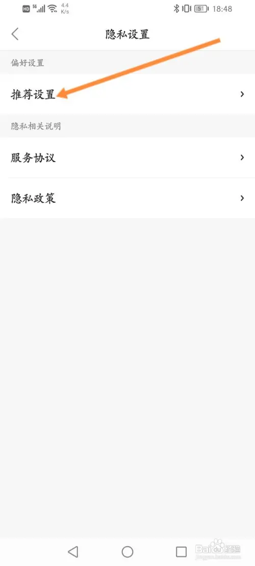 不挂科软件怎样关闭个性化推荐功能