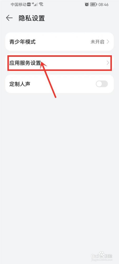 华为阅读基本服务模式如何关闭