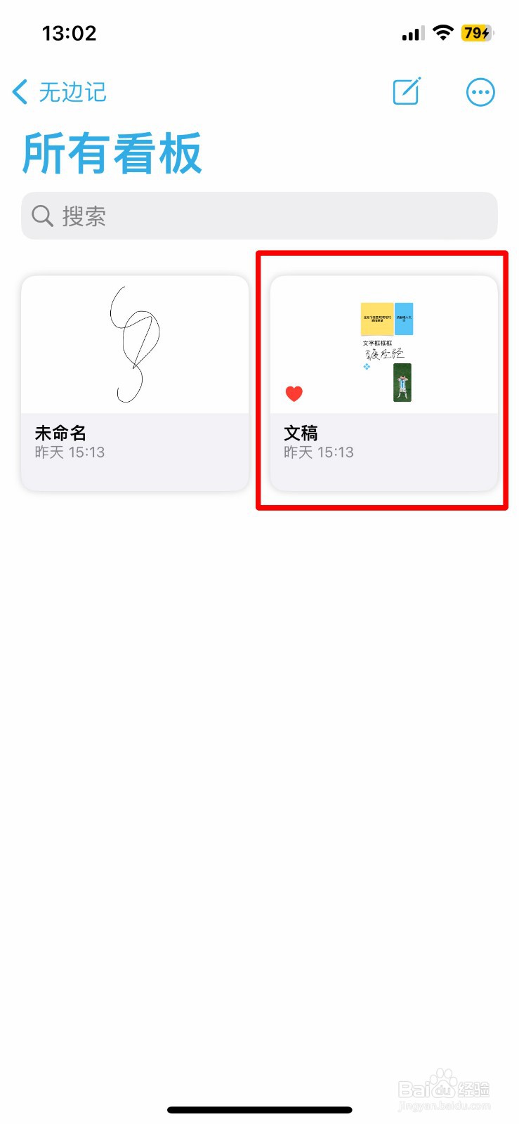 无边际app软件如何快速查找画板中的文字