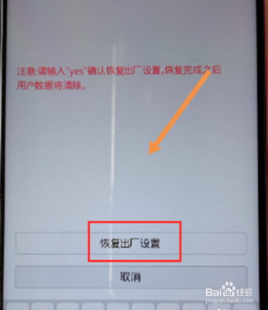 vivox9s强制恢复出厂设置