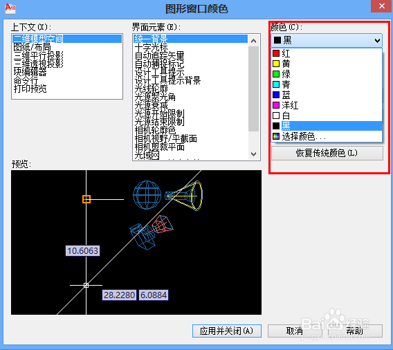 CAD如何更换背景颜色？