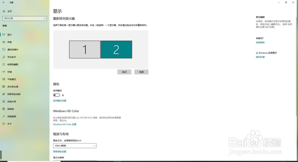 Windows 10如何设置双屏中的主显示器