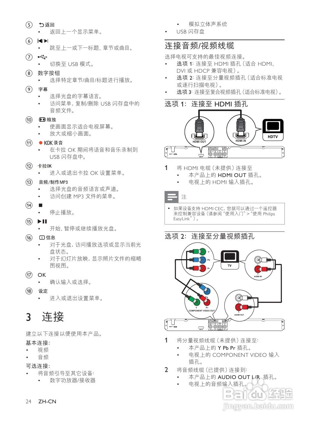 飞利浦DVP3560K DVD播放机使用说明书:[1]