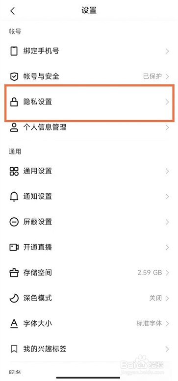 快手在线状态怎么设置为私密