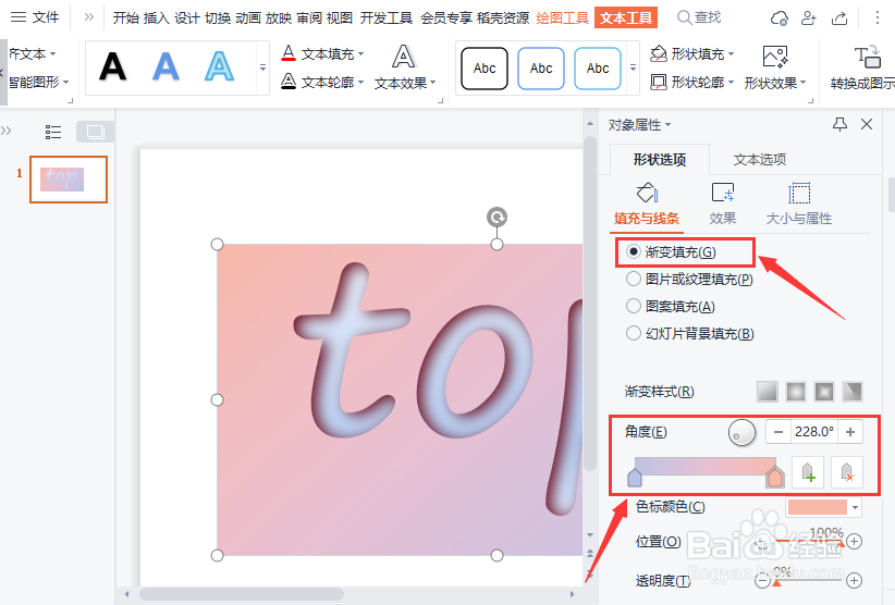 ppt怎么给文字添加渐变背景