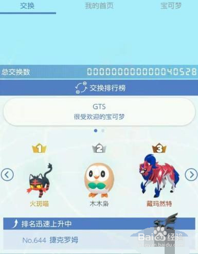 pokemon home的攻略#校园分享#