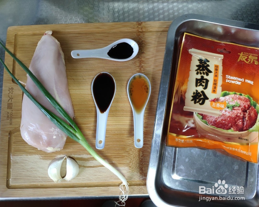 粉蒸鸡胸肉做法