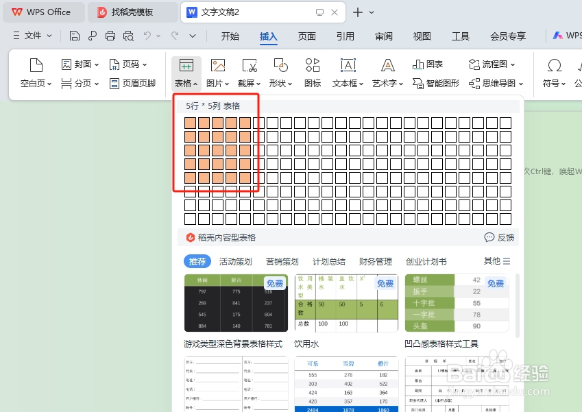 word怎么插入表格