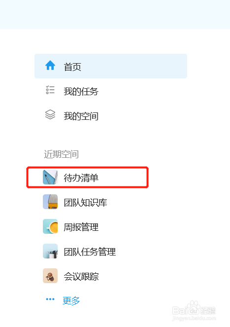 Teambition空间中的任务如何修改切换方式