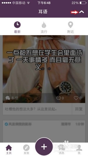 如何使用耳语whisper App