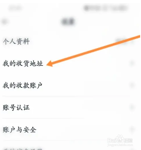 在摩点软件中怎么新建收货地址信息