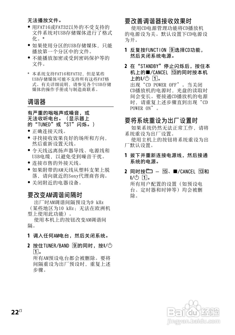索尼CMT-BX3迷你组合音响使用说明书:[3]