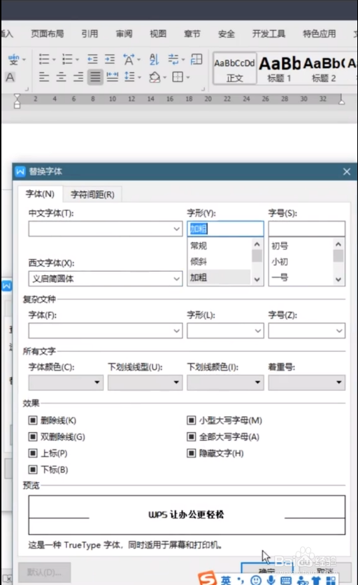 word如何一秒修改所有数字字体？