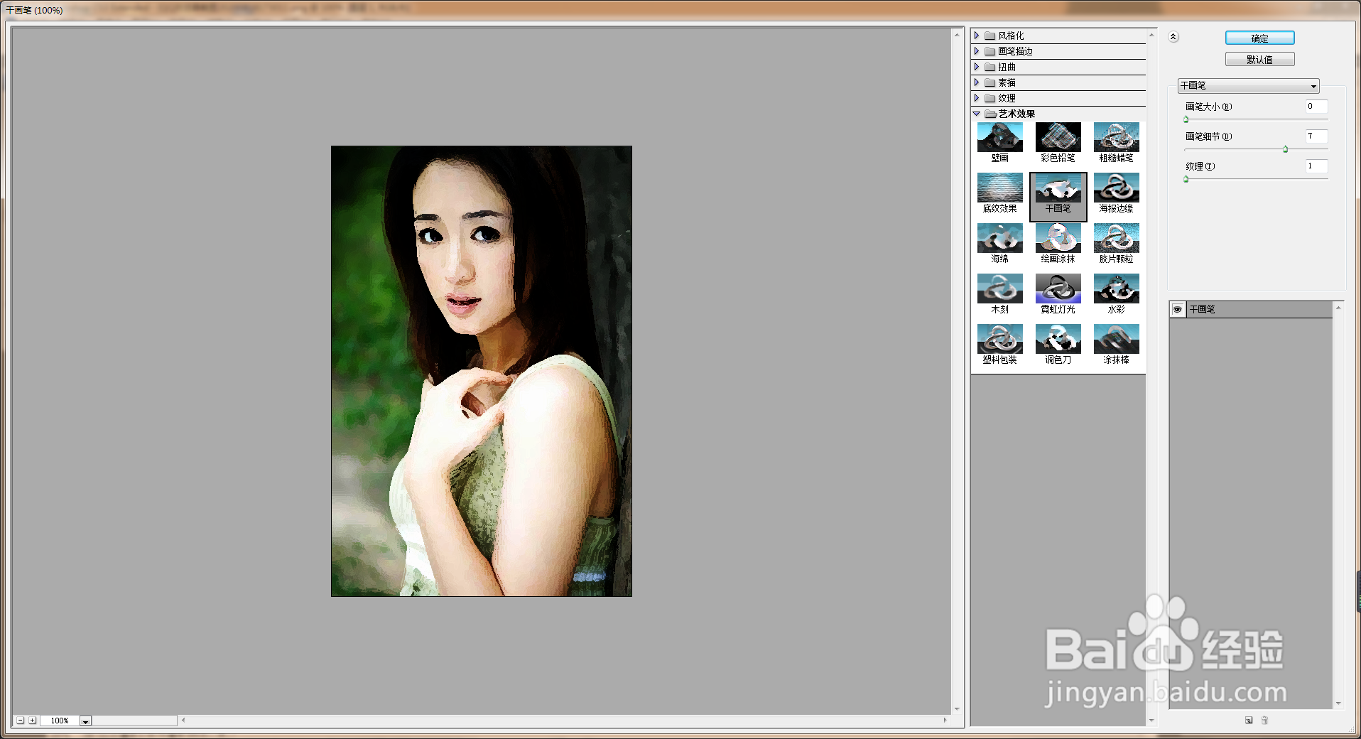 PS软件干画笔设计图片