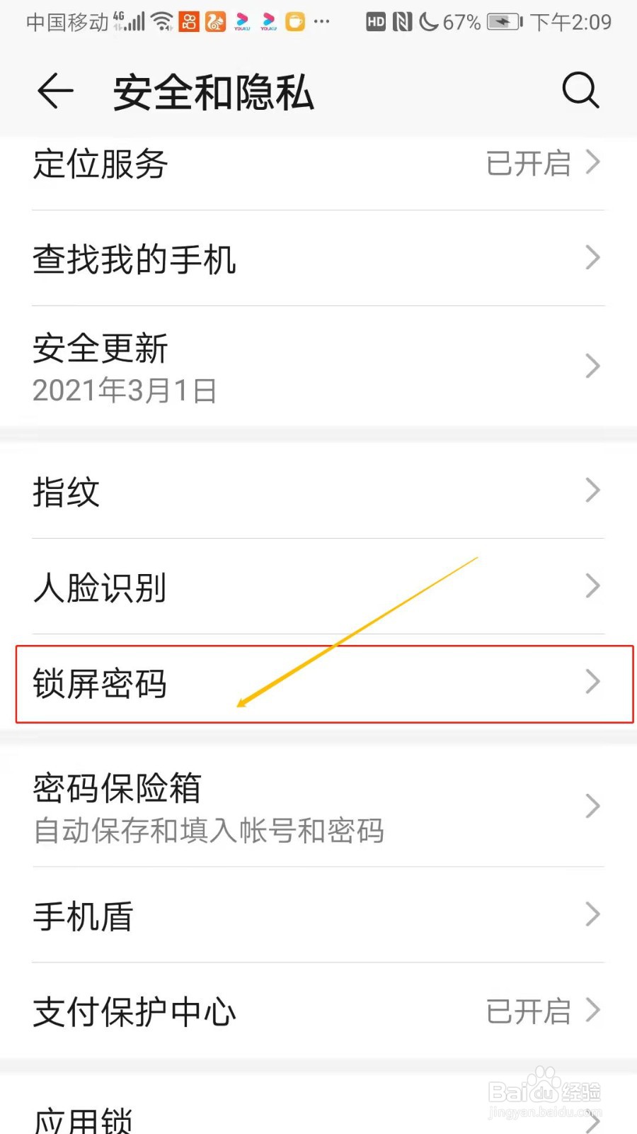 华为手机怎么在关机界面使用锁定模式