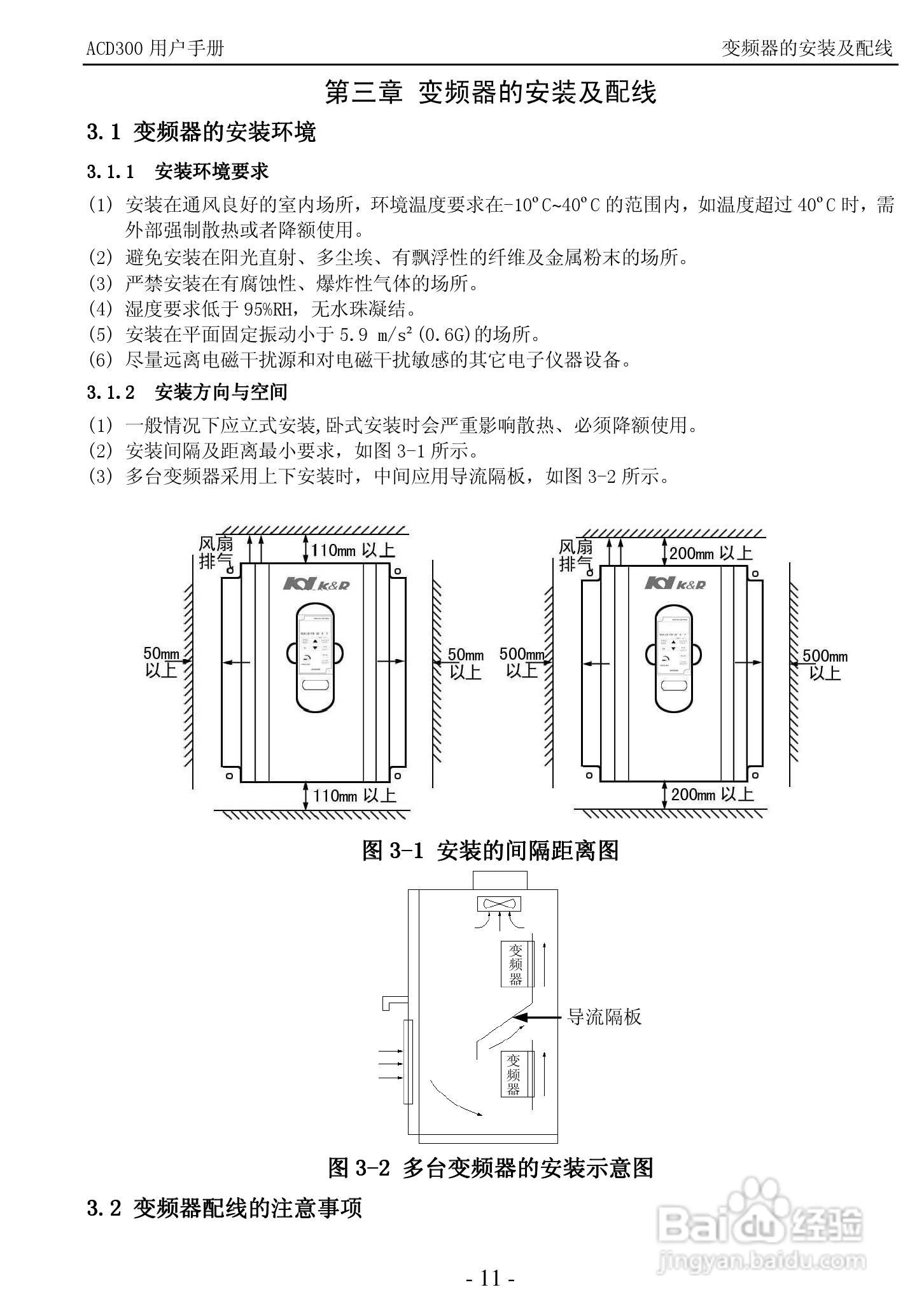 K&R ACD300 经济矢量型变频器用户手册:[2]