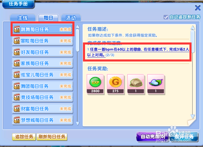 炫舞时代活跃度篇[1]