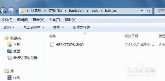 系统文件要怎么进行备份