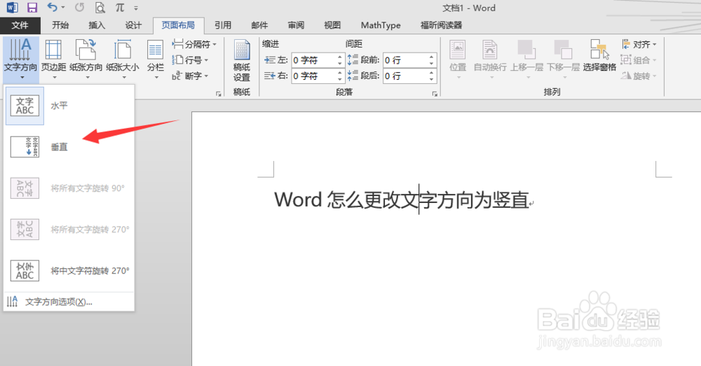 Word怎么更改文字方向为竖直