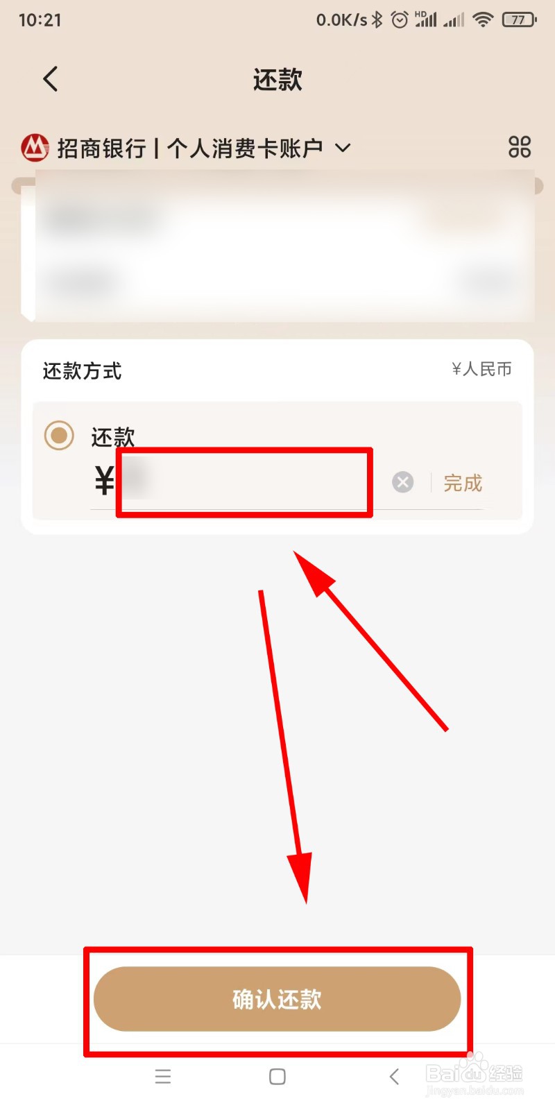 掌上生活如何使用还款金