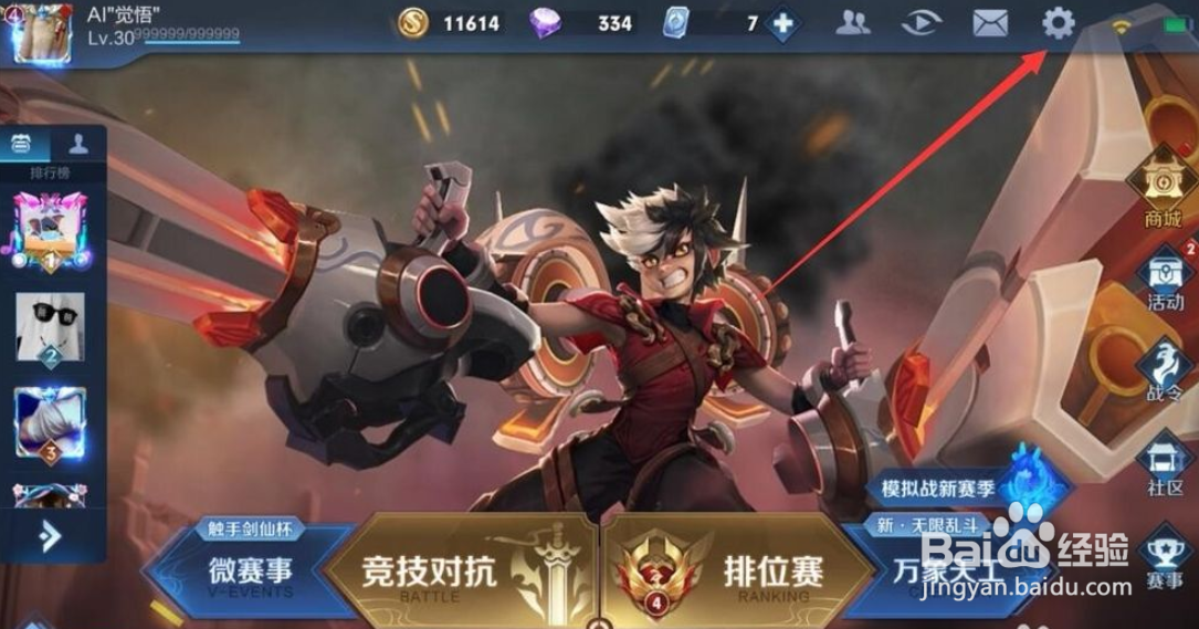 平板电脑玩王者荣耀操作方便设置