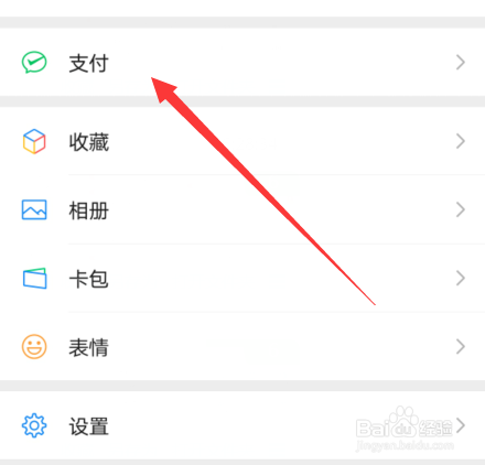 微信支付打开时手势密码怎么设置