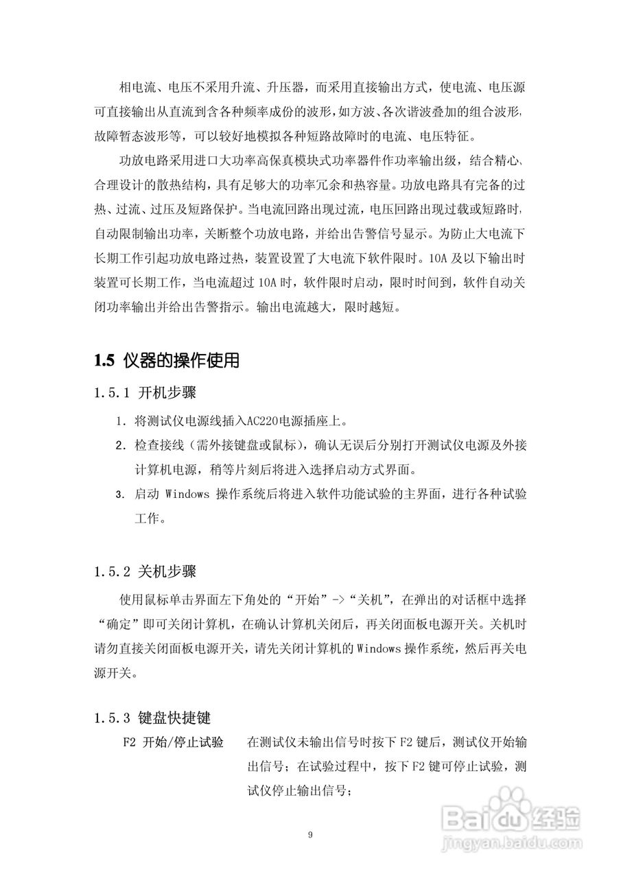 DMWJ-3微机继电保护测试仪使用说明书:[1]