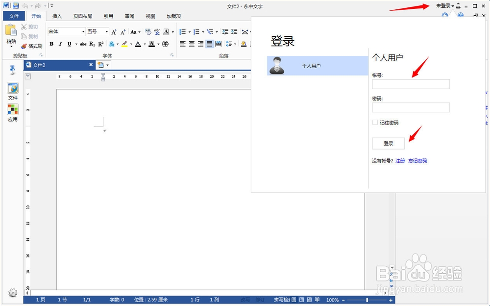 永中office入门：[8]把文件保存到永中优云