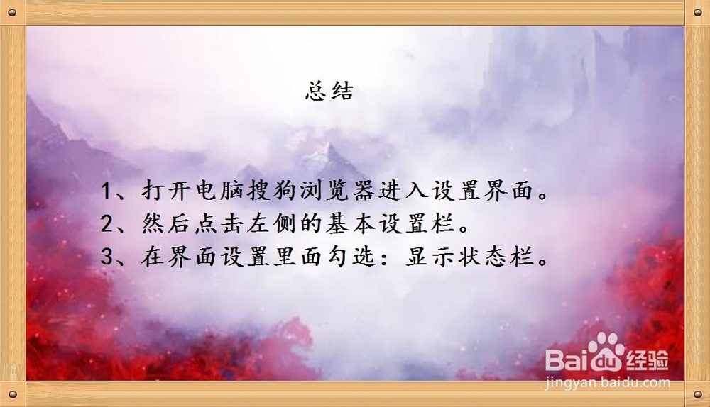 搜狗高速浏览器如何设置显示状态栏