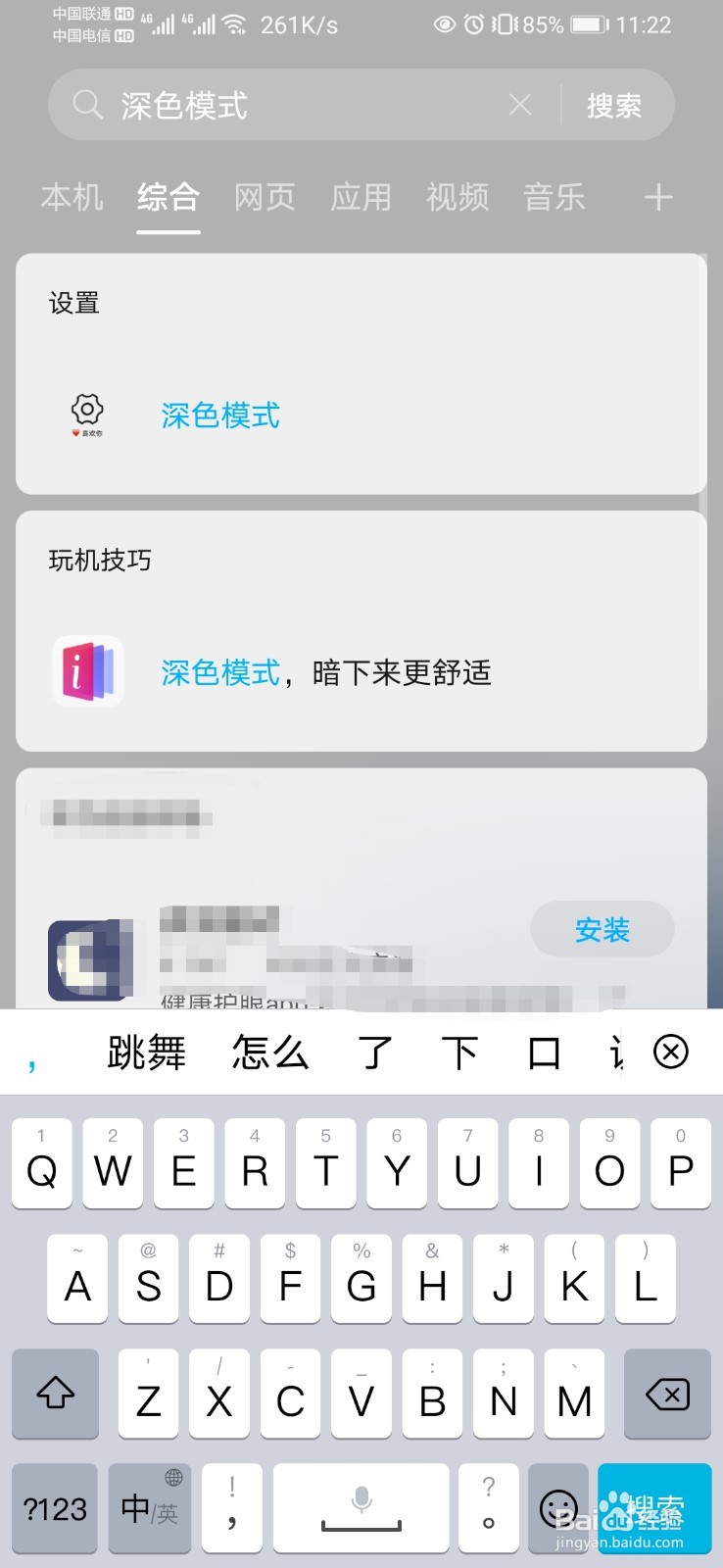 华为手机怎么开启深色模式