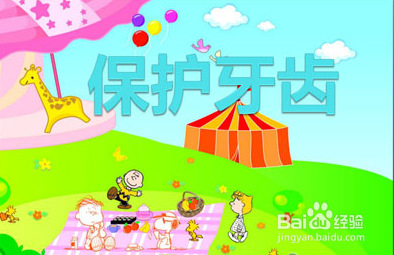如何预防孩子长龋齿