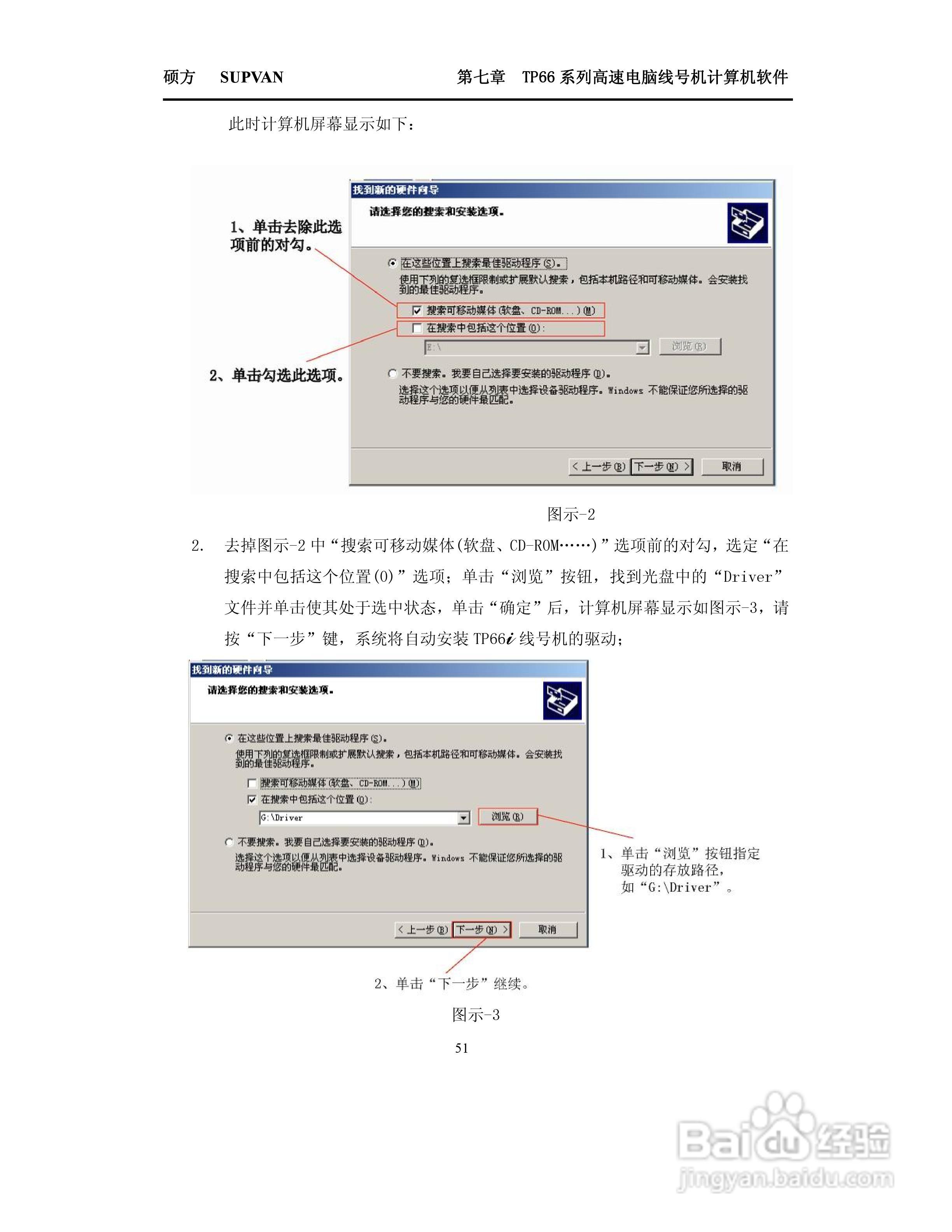 TP66i/TP60i硕方线号机操作说明书:[6]