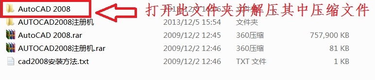 CAD2008安装方法