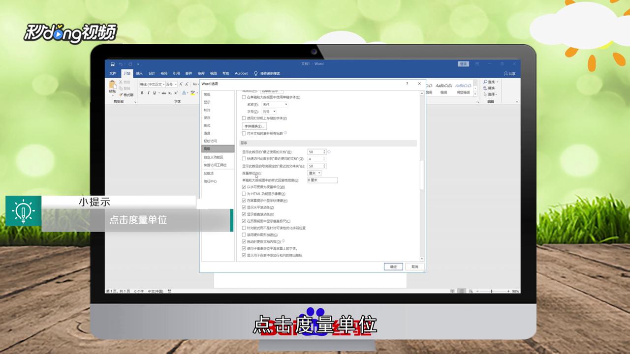 word怎么更改默认的度量单位