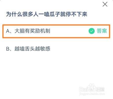 蚂蚁庄园为什么很多人一嗑瓜子就停不下来