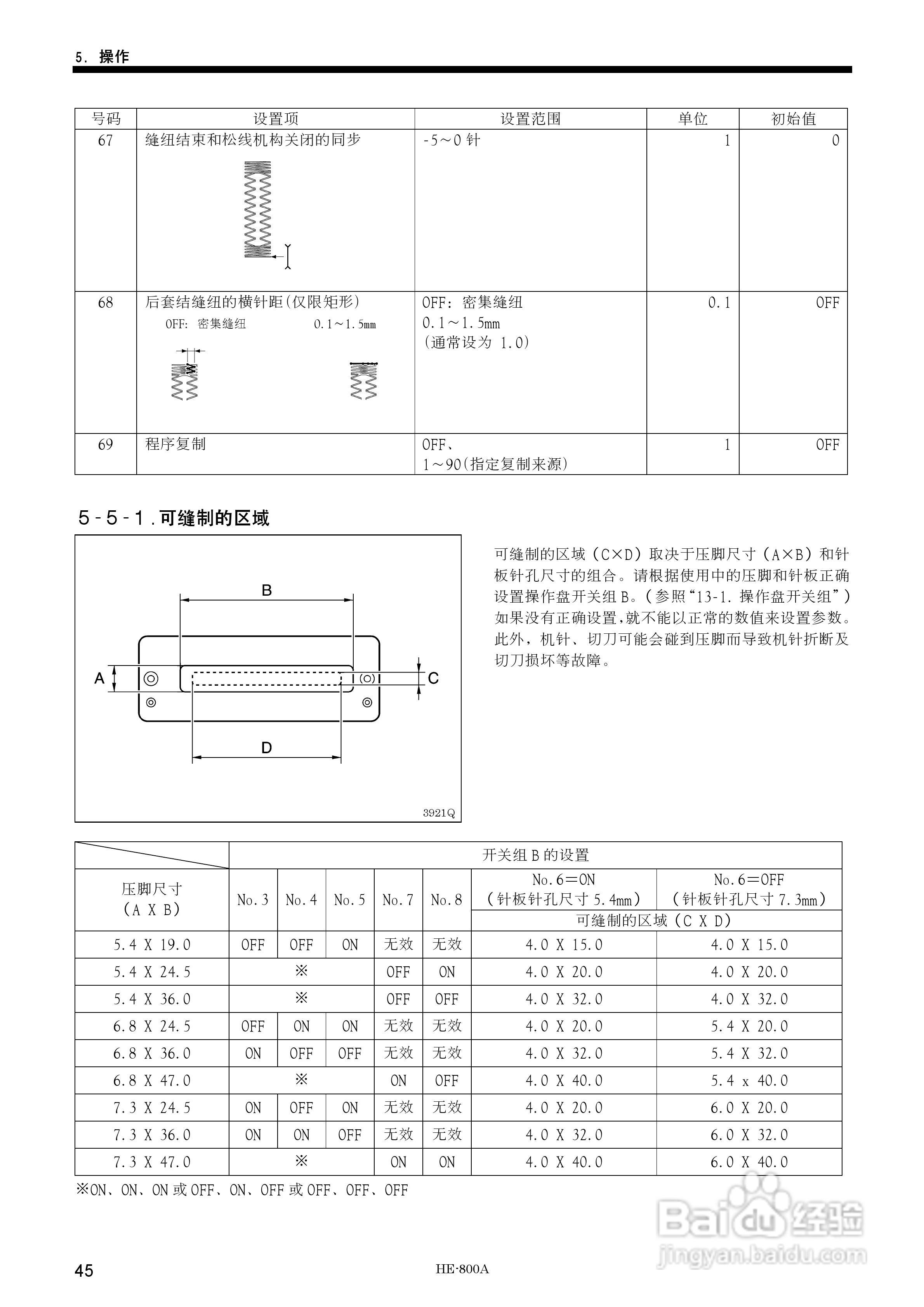 brother HE-800A缝纫机说明书:[6]