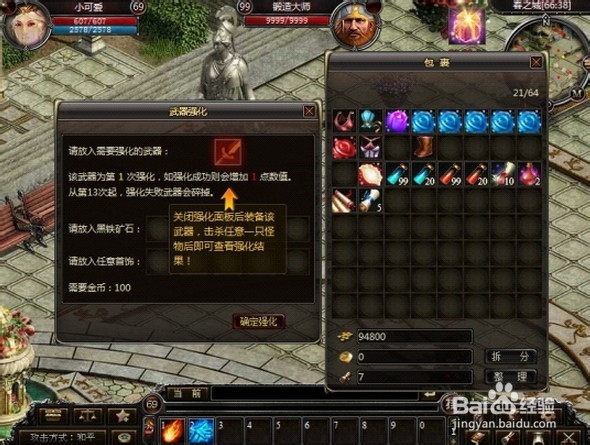 如何强化武器及规则