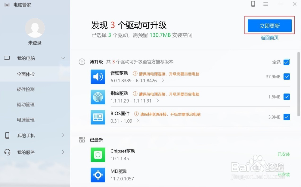 荣耀MagicBook BIOS或驱动安装/升级指南