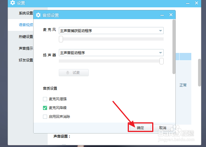YY如何打开麦克风降噪