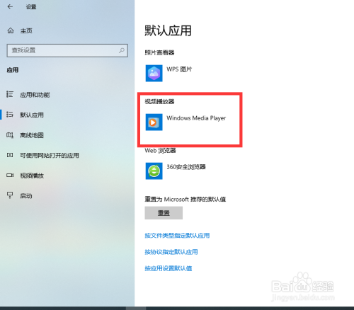 怎样更改电脑上默认打开视频的应用？