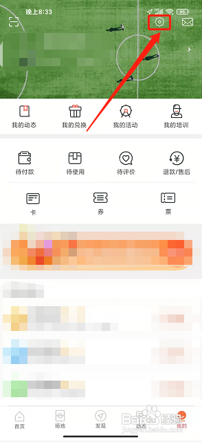 一起吗app怎么关闭消息推送?