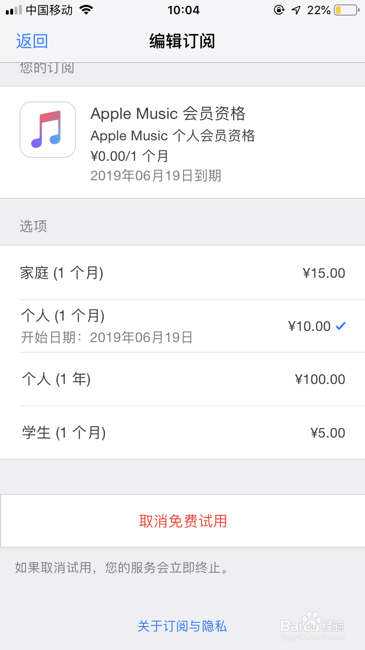 Apple Music怎么关闭自动续订