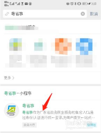 我的粤康码在哪里找