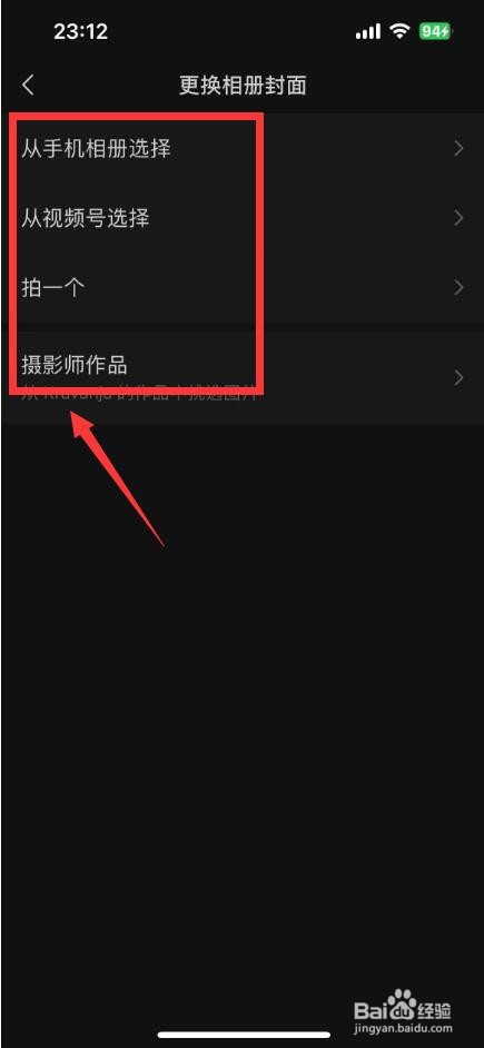 微信头像后面的背景在哪里设置