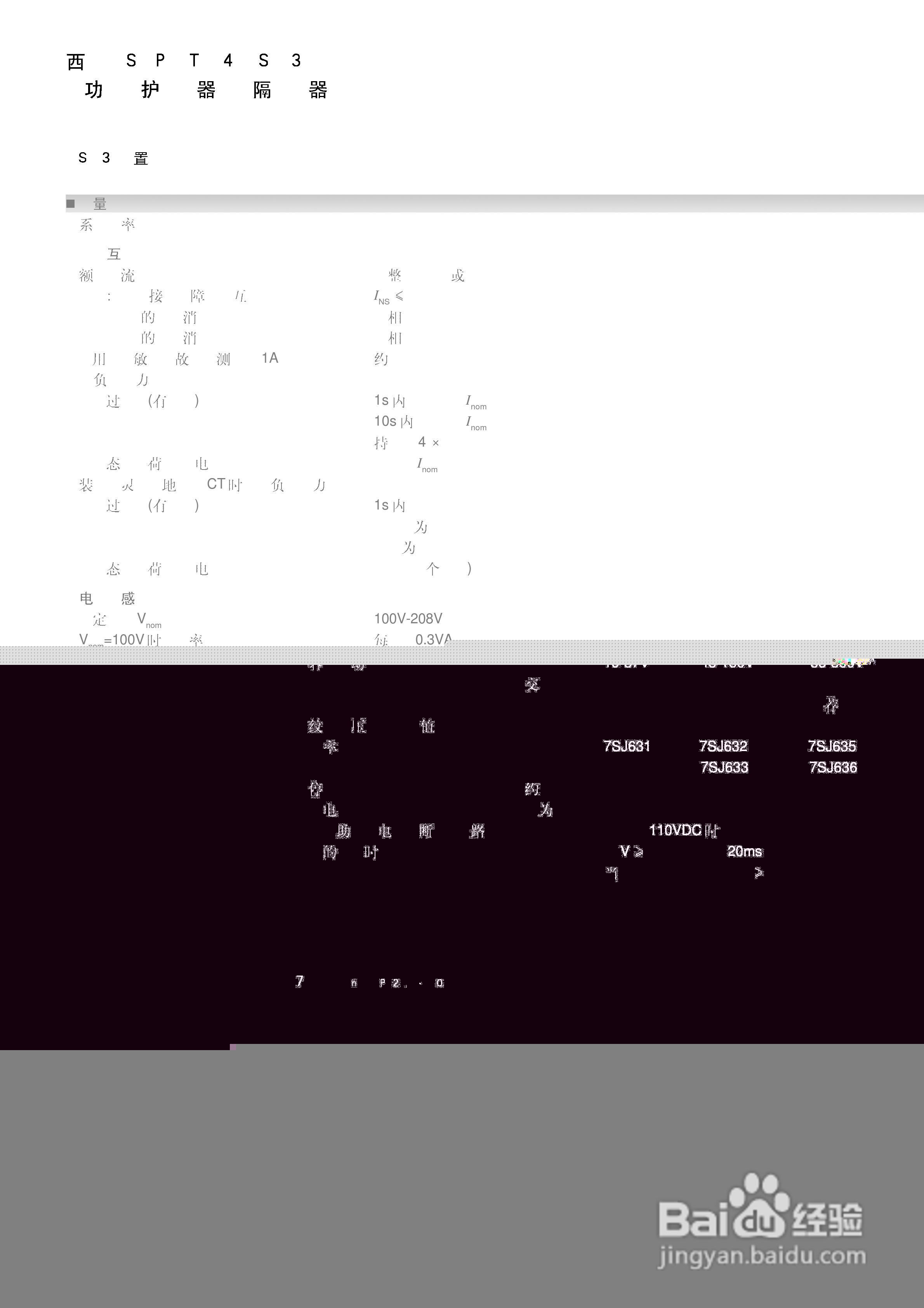 西门子SIPROTEC 4 7SJ61/62/63 6MD63多功能保护继电器:[7]