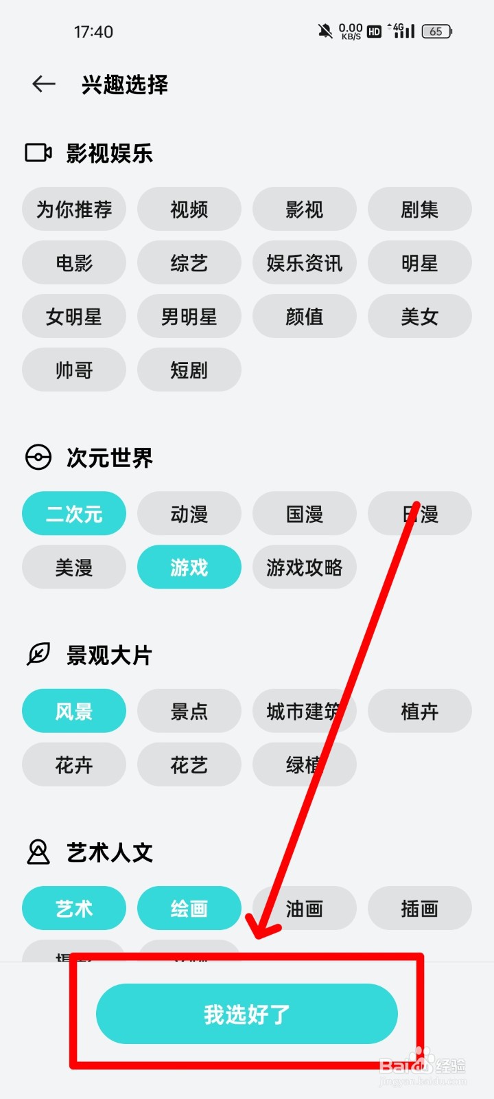 realme手机如何选择锁屏壁纸偏好