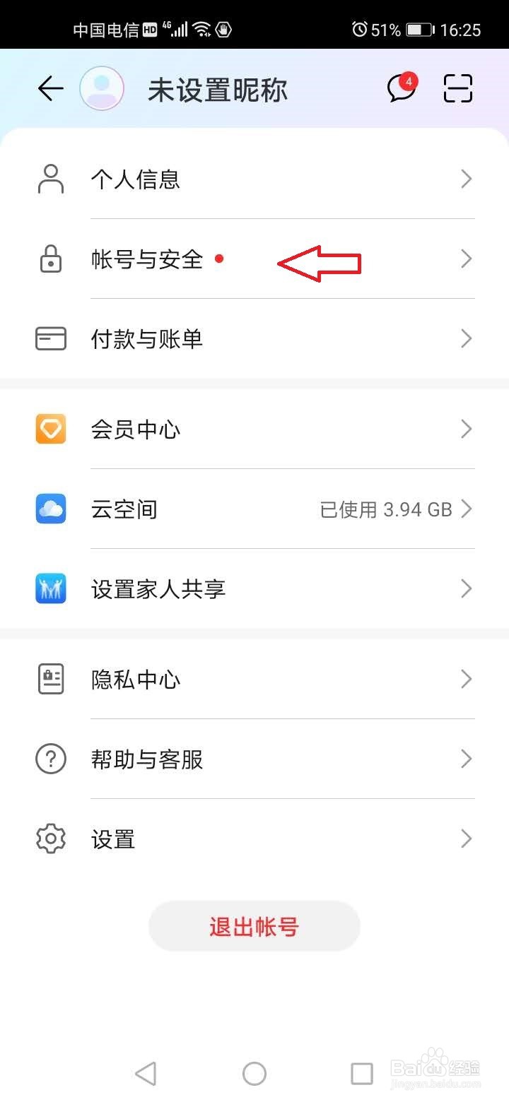 怎么解冻华为账号
