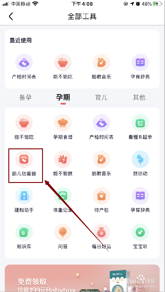 胎儿体重怎么利用宝宝树APP进行估算？