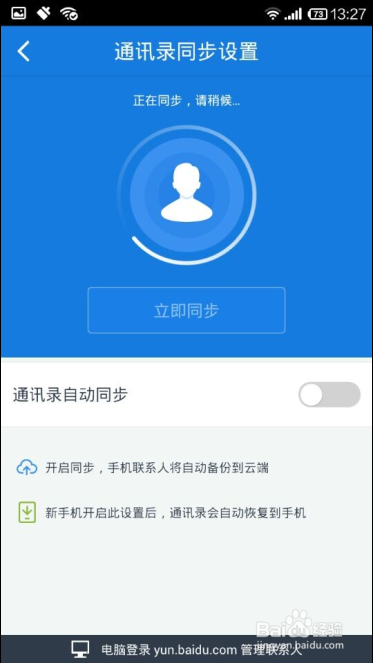 iphone5怎样导入通讯录