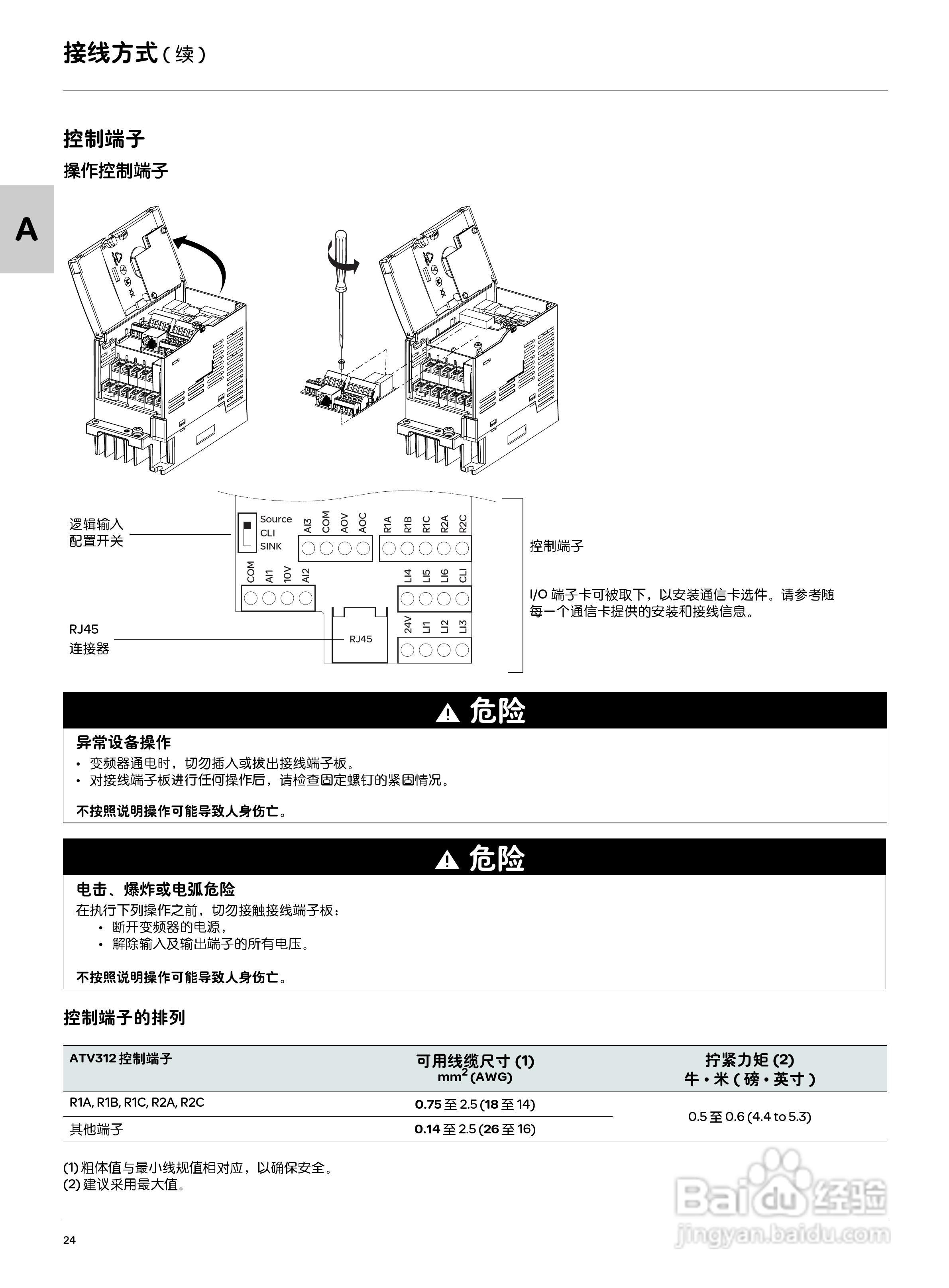 Schneider ATV312变频器说明书:[3]